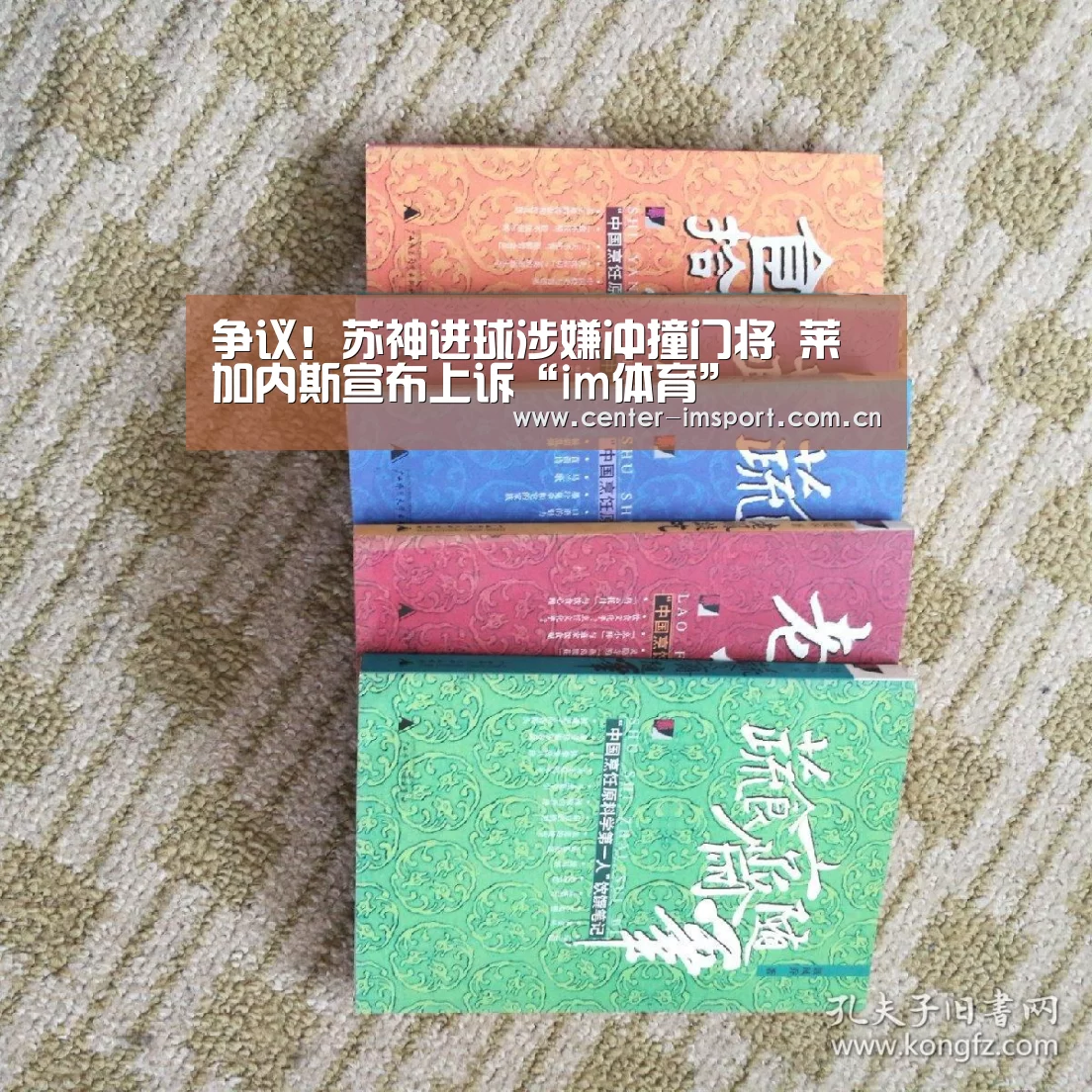 争议!苏神进球涉嫌冲撞门将 莱加内斯宣布上诉“im体育”(图1) im体育