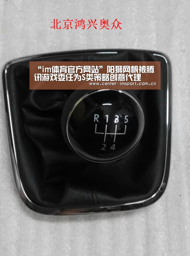 “im体育官方网站”阳狮网帆被腾讯游戏委任为S类策略创意代理(图1) im体育下载