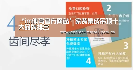 ‘im体育官方网站’家装集成吊顶十大品牌排名(图3) im体育app