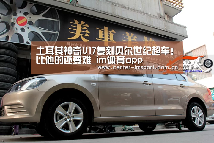 土耳其神奇U17复刻贝尔世纪超车!比他的还要难_im体育app(图2) im体育下载