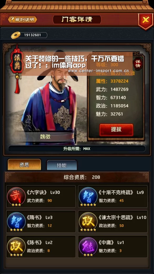 关于装修的一些技巧,千万不要错过了!:im体育app(图3) im体育官方网站