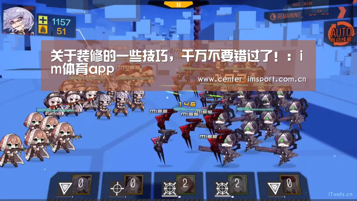 关于装修的一些技巧,千万不要错过了!:im体育app(图2) im体育官方网站